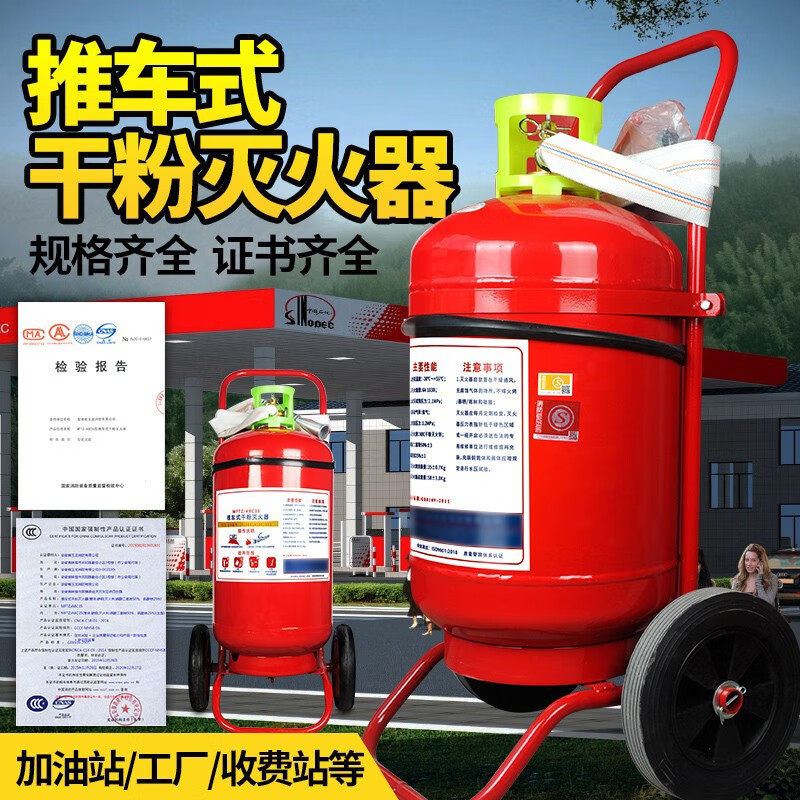推车式干粉灭火器35kg20kg50公斤泡沫水基二氧化碳手推大型工厂用