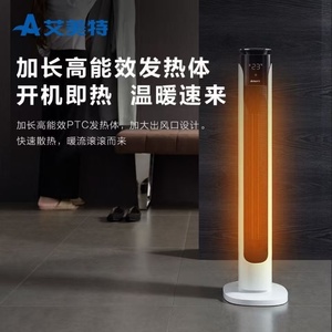 艾美特暖风机立式取暖器家用节能省电暖器浴室洗澡HPA21203R-H