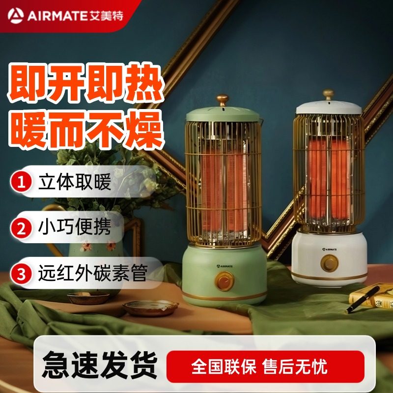 艾美特鸟笼取暖器复古马灯碳素管电暖器家用小型烤火炉小太阳X4