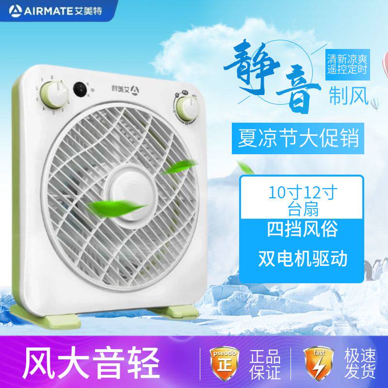 艾美特电风扇10寸12寸转页扇家用办公定时鸿运扇卧室客厅微风台扇