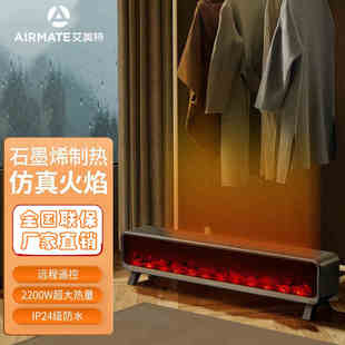 艾美特踢脚线取暖器HD22 R30U家用暖风机石墨烯火焰壁炉电暖气