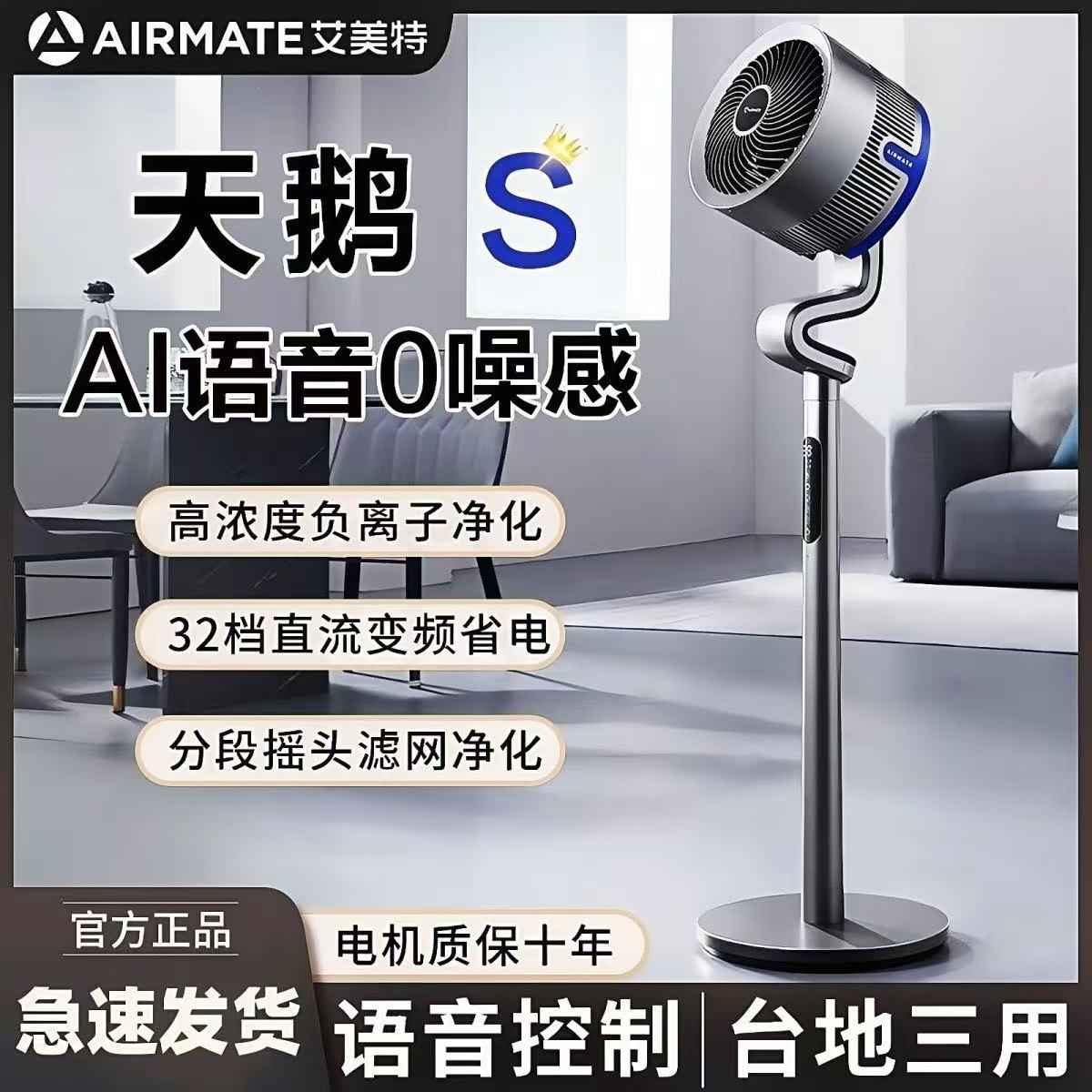 艾美特天鹅S家用电风扇净化除菌