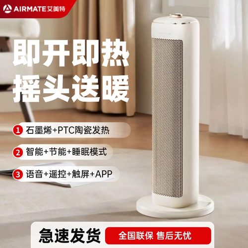 艾美特立式石墨烯家用暖风机