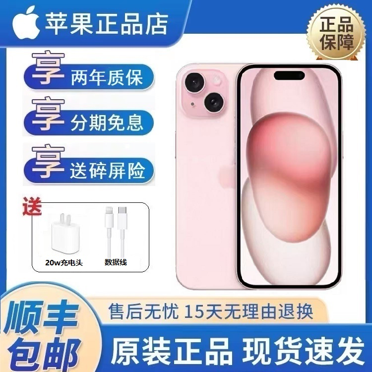 Apple/苹果 iPhone 15手机国行正品全网通 苹果iphone15Plus手机