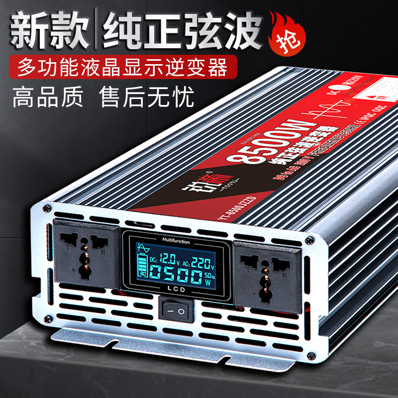 纯正弦波逆变器大功率转换噐12v变220v48v逆变变器60v升压器家用