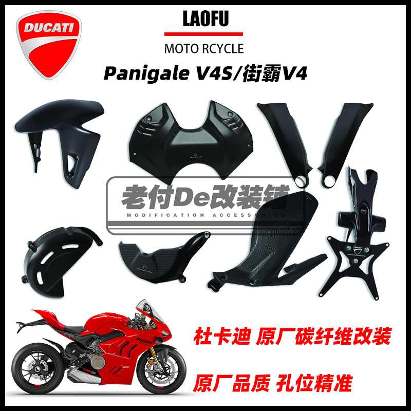 杜卡迪改装碳纤维原厂无损