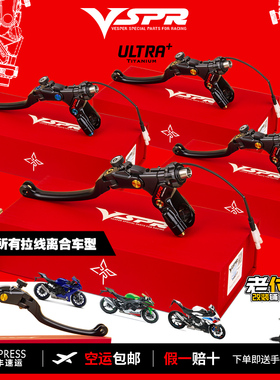 VSPR锻造省力离合器 Vesper机车红字竞技离合改装全车型通用牛角
