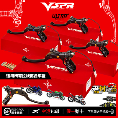 vesp红字省力离合赛用锻造竞技