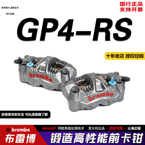 brembo GP4RS 108锁点锻造一体式卡钳 正品行货 适用于川崎等车型