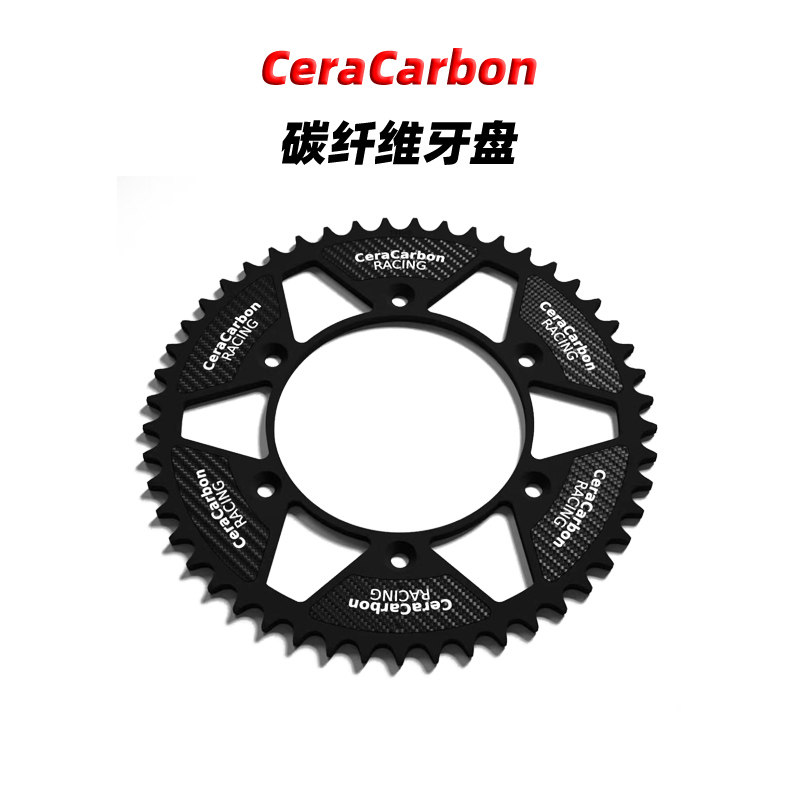 适用摩托车改装荷兰正品CeraCarbon碳纤维 合金后牙盘大飞齿轮