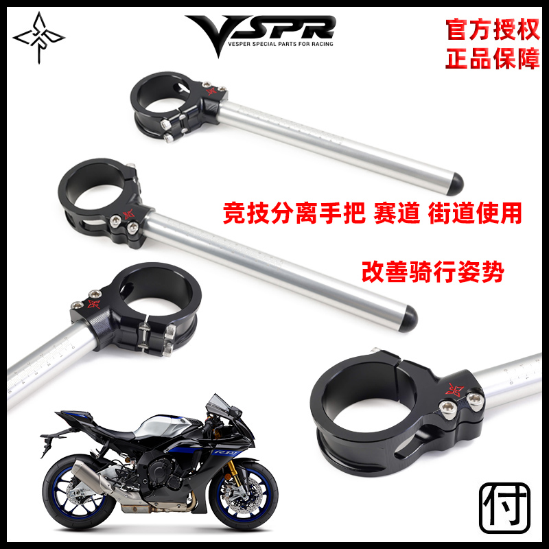 VSPR摩托车分离手把赛用