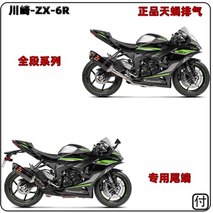 AKRAPOVIC天蝎排气川崎ZX-6R/ZX-6R 636摩托车改装碳纤维全段尾段
