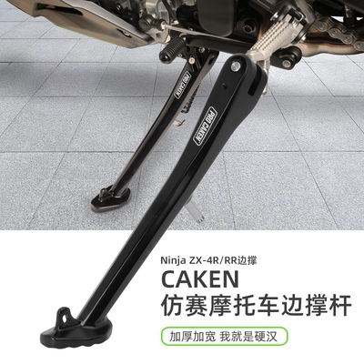 川崎ZX4RR改装 摩托车铝合金大脚撑 边侧踢 cnc一体成型专车专用