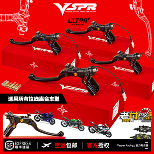 川崎 racing刹车牛角机车摩托车改装 宝马 Vesper VSPR省力离合器
