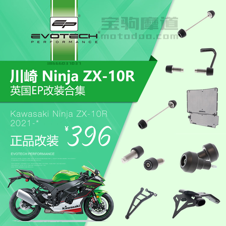 EVOTCH现货P改装川崎ZX10R