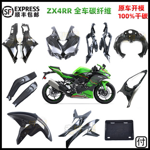 适用于川崎ZX4RR全车碳纤维挡泥板外壳干碳车身导流罩 加高油箱