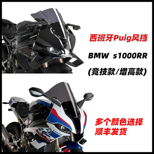 宝马摩托车竞技赛道风挡无损安装