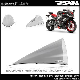 适用于意大利WRS 适用阿普利亚 RS660 改装前风挡 摩托车挡风