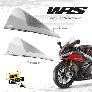 适用于APRILIA rsv4阿普利亚 WRS风挡摩托车前挡风玻璃加高烟熏