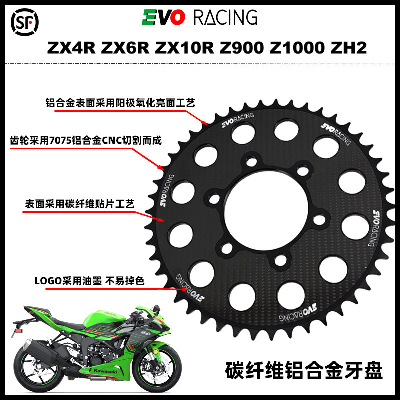 川崎ZX4R ZX6R ZX10R  Z900 Z1000 ZH2原厂轮毂EVORACING碳纤牙盘
