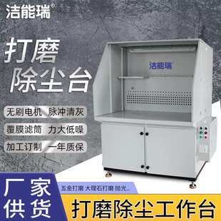 五金工业粉尘铸件平铺式 一体式 脉冲打磨抛光防爆用打磨除尘工作台