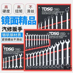 叉呆扳手组套家用维修工具汽修机修 上工两用梅花双头开口扳手套装