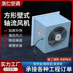 轴流风机 厂家低噪管道轴流风机工业玻璃钢铜芯电机大风量方形壁式