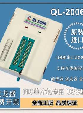 JIMUWEI 原装原厂 QL2006U QL-2006 编程器 PIC专用单片机 烧录器