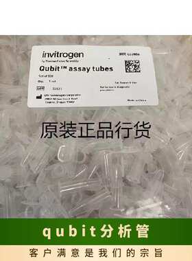 赛默飞Qubit Assay Tubes分析管Q32856 荧光计