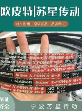 德国欧皮特白标三角带 XPZ1202 XPZ1212 XPZ1237 XPZ1250 XPZ1262