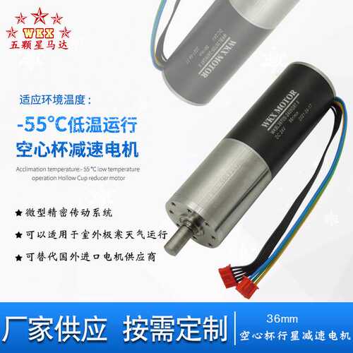 36mm空心杯无刷直流电动机 行星减速马达WKX MOTOR静音设计低噪音