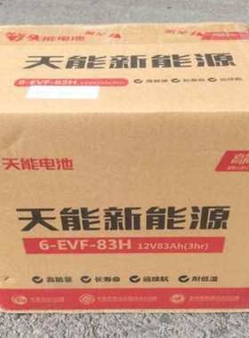天能蓄电池6-GFM-116电动叉车三轮篷车专用免维护蓄电池12V116AH