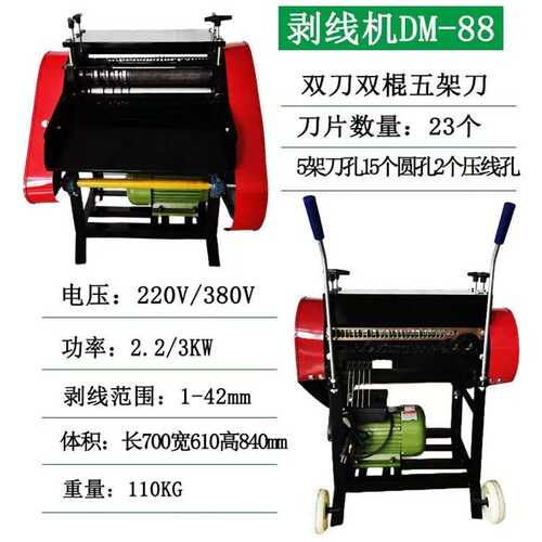 供应DM88 废旧线缆去皮机 剥线机 源厂直供实惠耐用