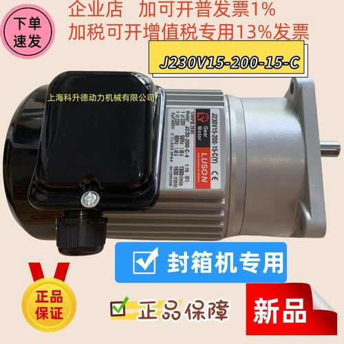 J230V15-100-15-C  如展电机 封箱机 减速马达 J230V16 J230V18