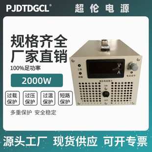 2000W可調(diào)直流穩(wěn)壓開關(guān)電源12V24V30V36V48V60V80V100V110V150V15