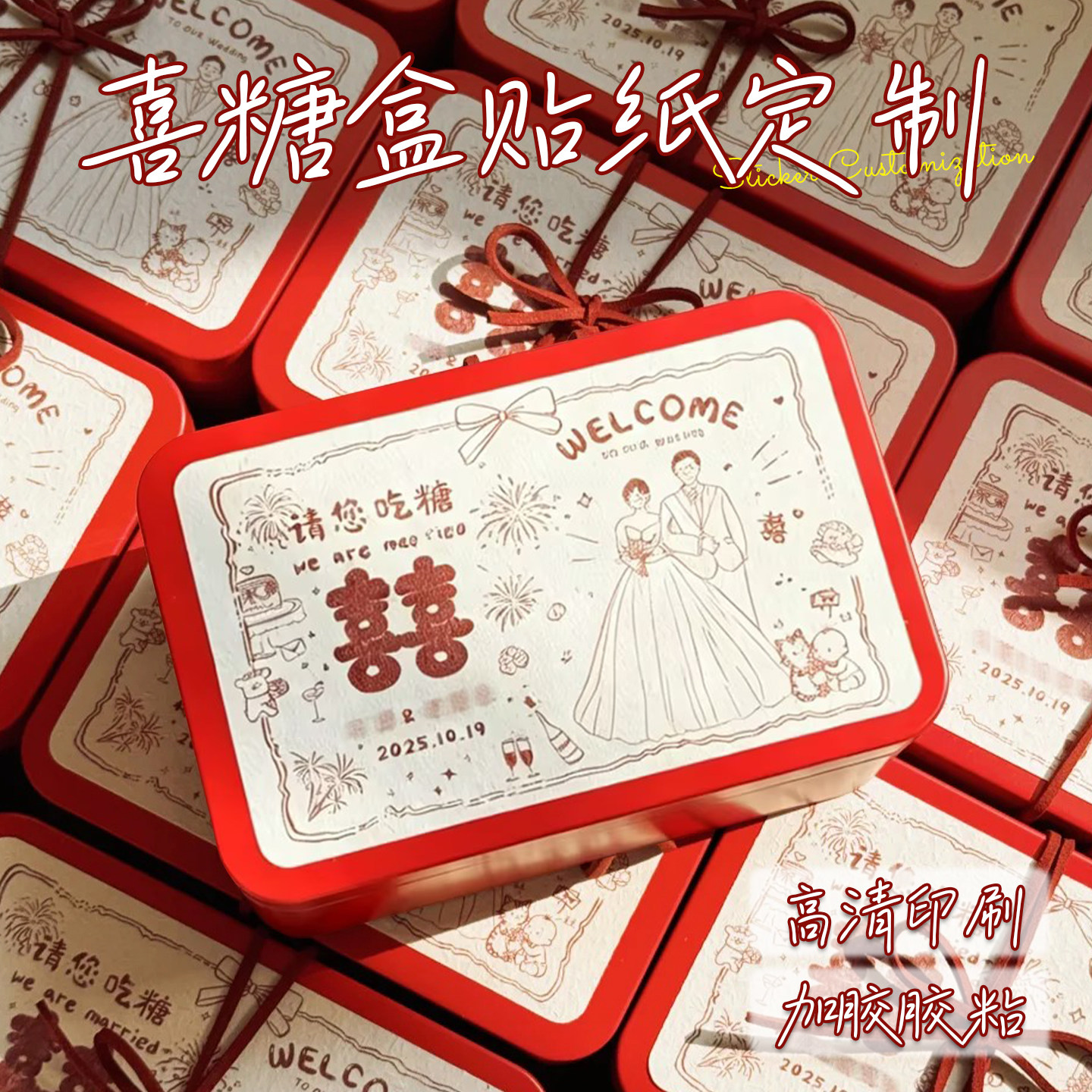 喜糖盒贴纸定制结婚伴手礼不干胶囍字标签贴logo设计包装封口贴
