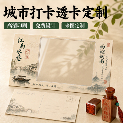 PVC透卡定制城市风景地标打卡文创明信片设计合影小卡片diy制作