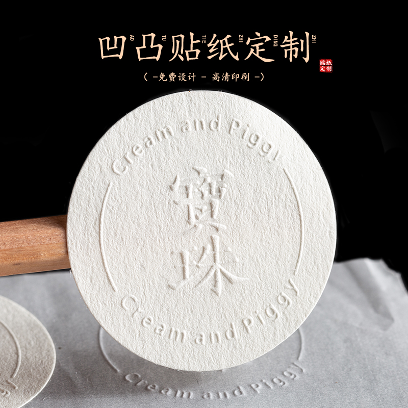 凹凸不干胶定制粗糙无色