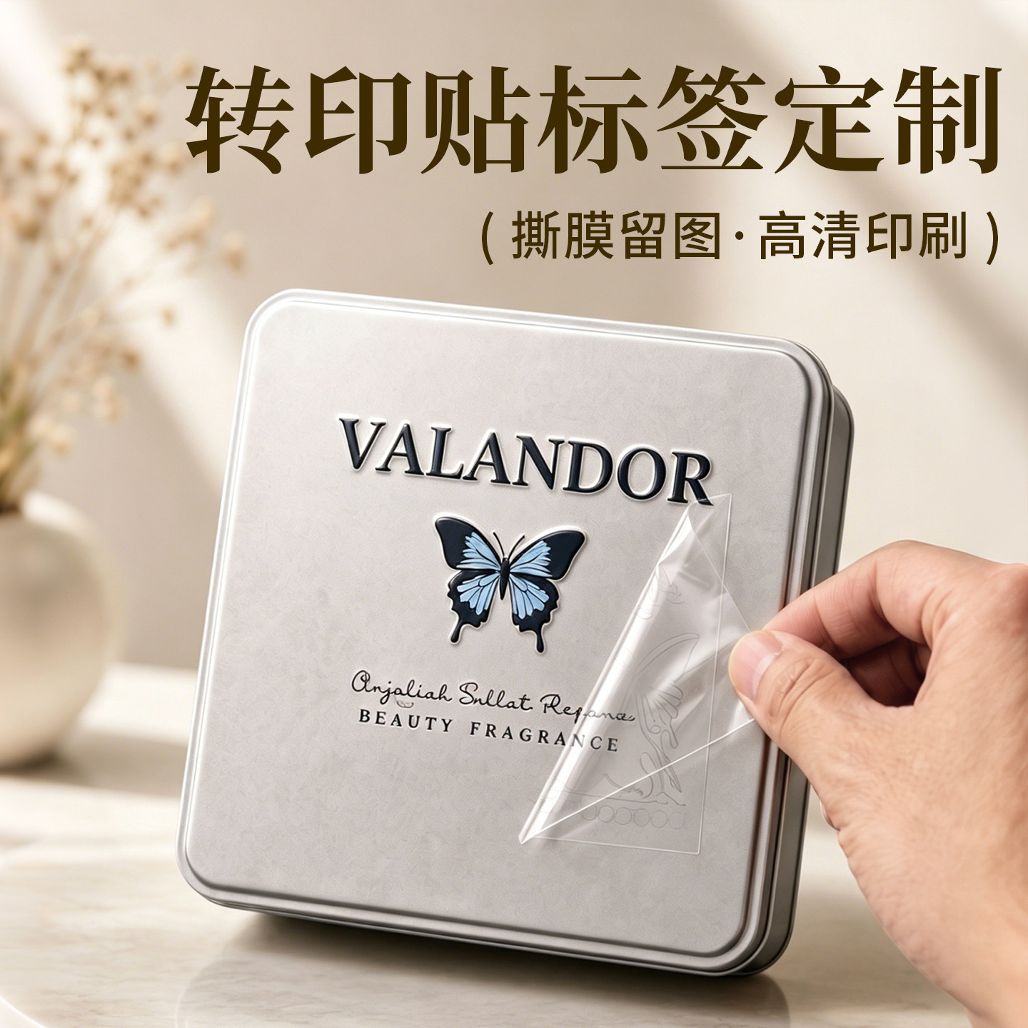 水晶标贴uv转印贴茶叶铁盒包装定制图案防水贴纸订做logo商标透明
