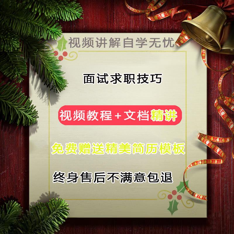 面试技巧常见面试问题解题思路面试指导面试辅导面试求职自我介绍