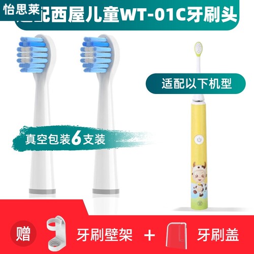 适配西屋Westinghouse儿童电动牙刷头软毛WT-01C专用替换