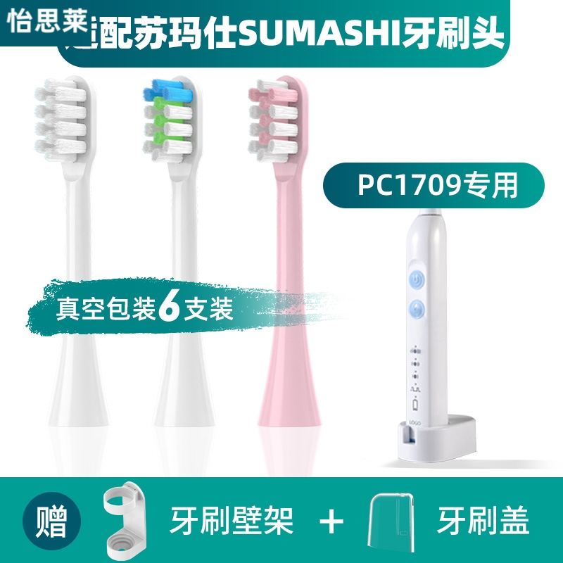 适配苏玛仕SUMASHI电动牙刷刷头S3265A通用替换清洁软毛