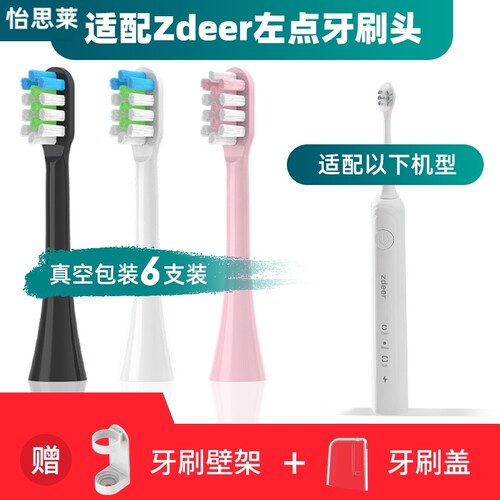 适用於Zdeer左点电动牙刷刷头S1/ZDS1/ZDS2通用替换清洁美白型刷