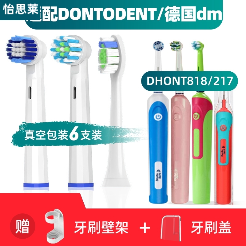 适配DONTODENT/德国dm电动牙刷刷头DHONT儿童成人818/217替换东特