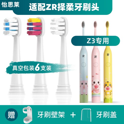 适配ZR择柔儿童电动牙刷头Z3/3-6-10岁以上小孩宝宝通用软毛