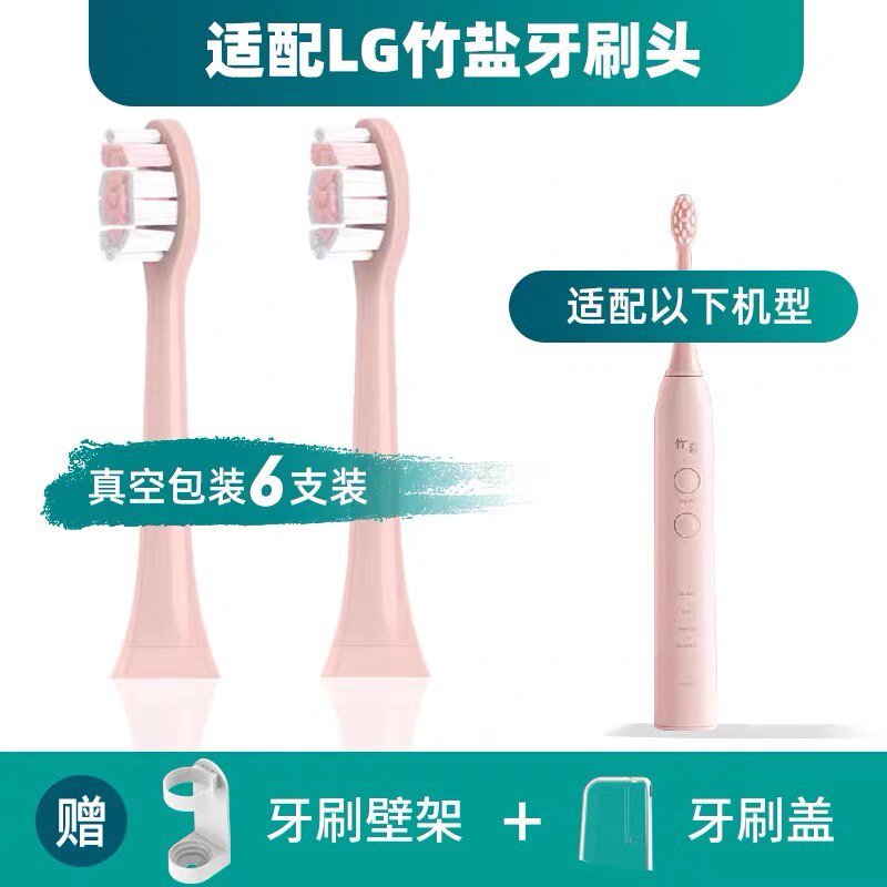 适配LG竹盐声波电动牙刷头T2083替换装通用型成人软毛适配粉红色图片