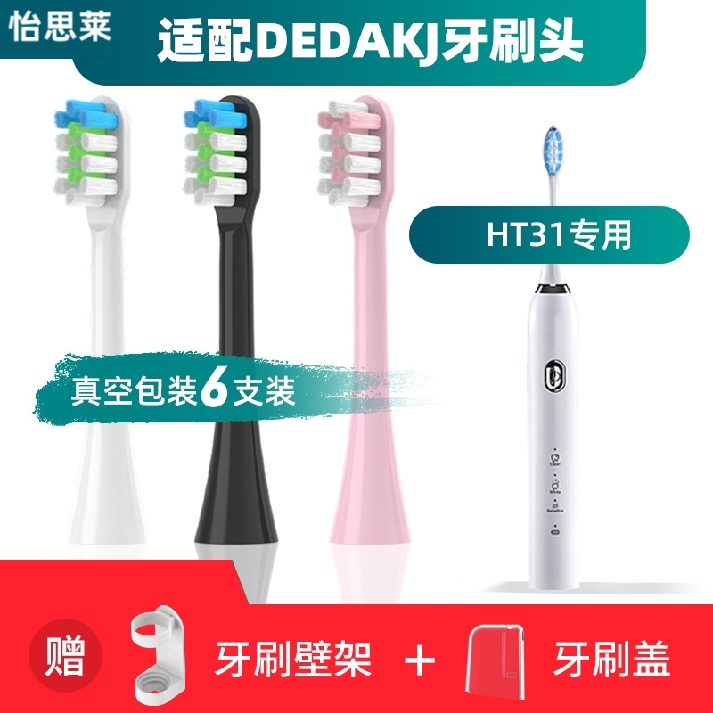 适配德国DEDAKJ/乐洁电动牙刷头K-HT11替换头通用牙刷头HT31
