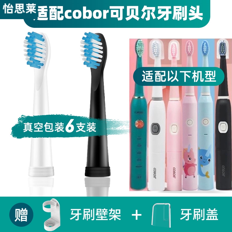 适配cobor可贝尔电动牙刷头儿童成人小恐龙独角兽RM3RD1