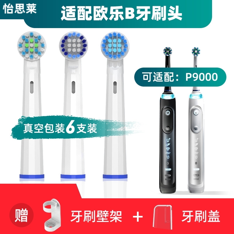 适用博朗oral-b欧乐b P9000 plus/B600 3D oralb 3765 3766 braun