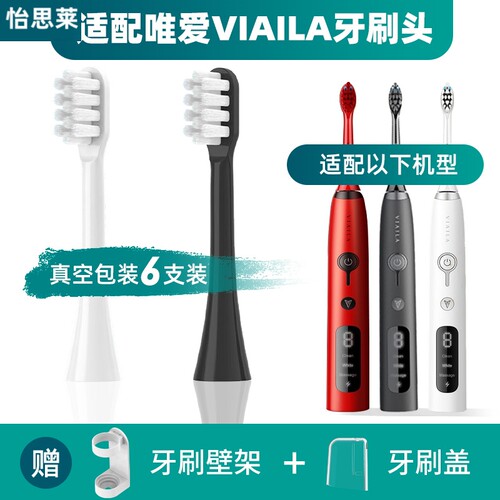 适配於唯爱VIAILA电动牙刷刷头新款V8/老款替换刷头SN901美白
